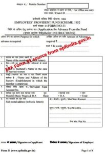 EPF form 31 : Online Submit or form download at epfindia.gov.in